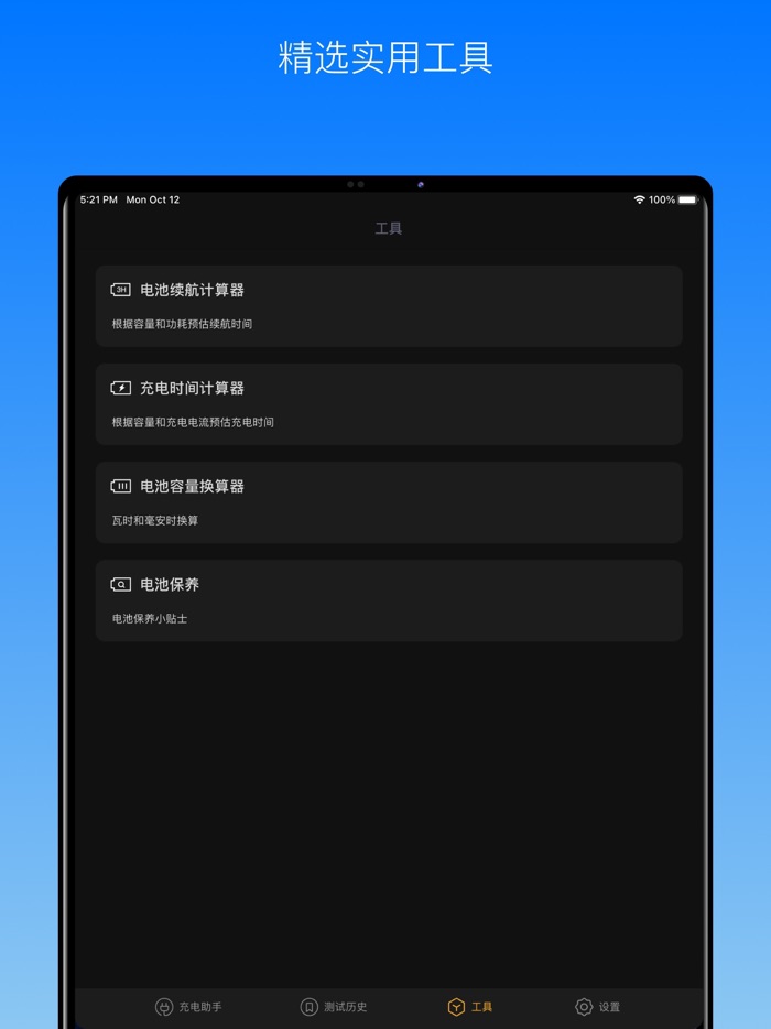 充电助手专业版 - 高清充电动画屏保充电提示音