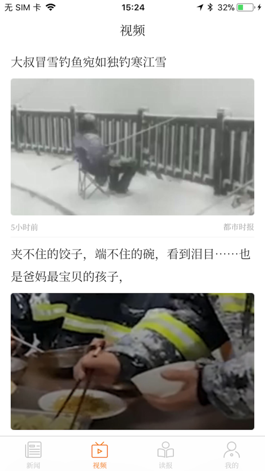 #2. 橙视新闻 (iOS) 由: Anhui Business Daily