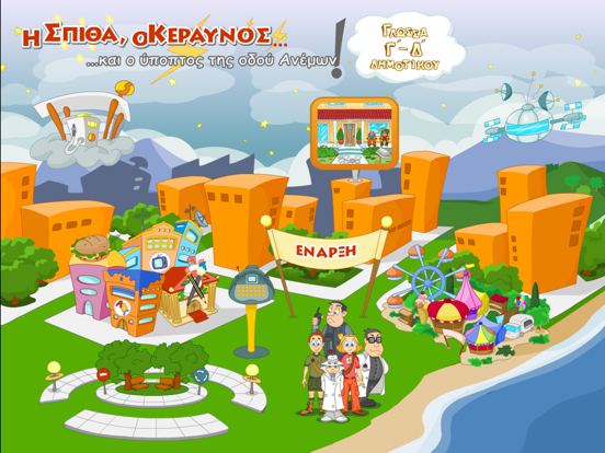 Screenshot #4 pour Γλώσσα Γ'-Δ' Δημοτικού