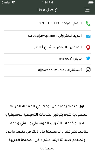 الجوقة الموسيقية Screenshot