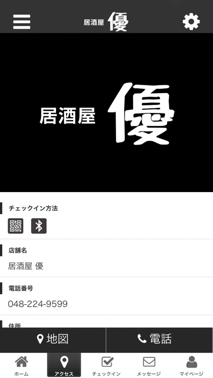 カラオケ居酒屋　優 screenshot-3