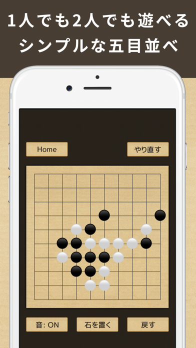 五目ならべ　1人で/2人で遊べる五目ならべアプリ Screenshot
