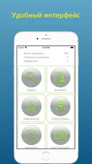 Промышленная безопасность Б2.8 iphone screenshot 1