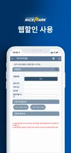 나이스파크(NICE PARK) 주차 할인 screenshot #2 for iPhone