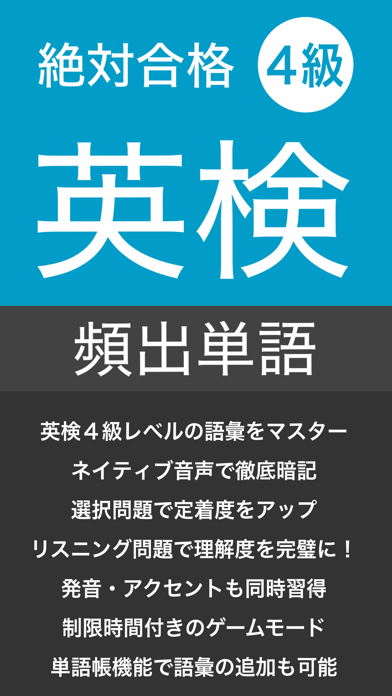 英検４級 頻出単語 - リスニング試験対応のおすすめ画像1