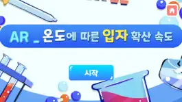 Game screenshot AR_온도에 따른 입자 확산속도 mod apk