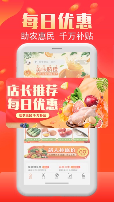 邮鲜购 Screenshot