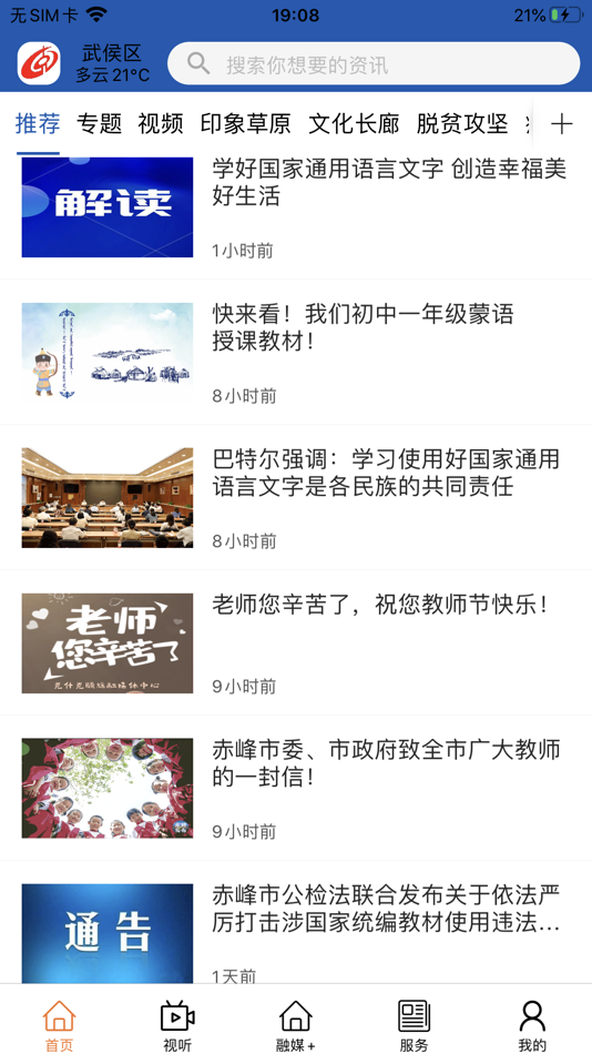 #1. 昆明教育电视台-昆明市电化教育馆 (iOS) 由: 成都创流科技有限责任公司