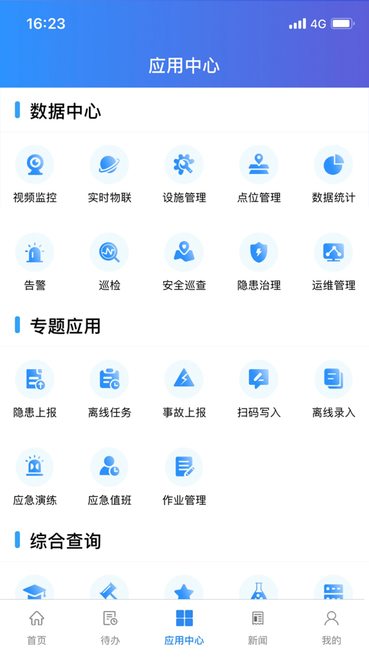 #2. 烽火智慧消防 (iOS) 由: WUTOS