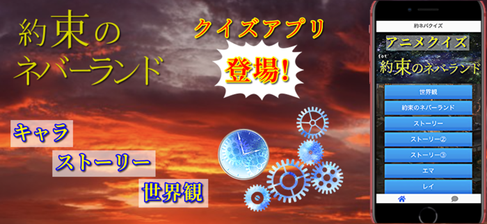 クイズfor約束のネバーランド