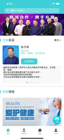 Game screenshot 康恒健康咨询 apk