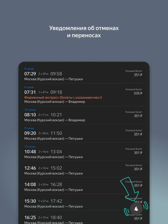 Screenshot #6 pour Яндекс Электрички