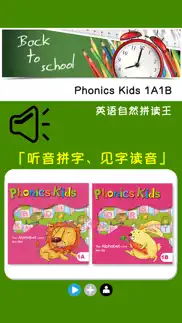phonics kids教材1a1b -英语自然拼读王 iphone screenshot 1