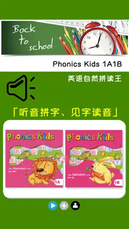 Game screenshot Phonics Kids教材1A1B -英语自然拼读王 mod apk