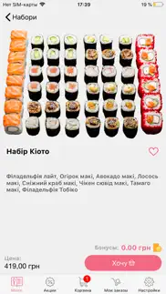 sakura - доставка суші iphone screenshot 3
