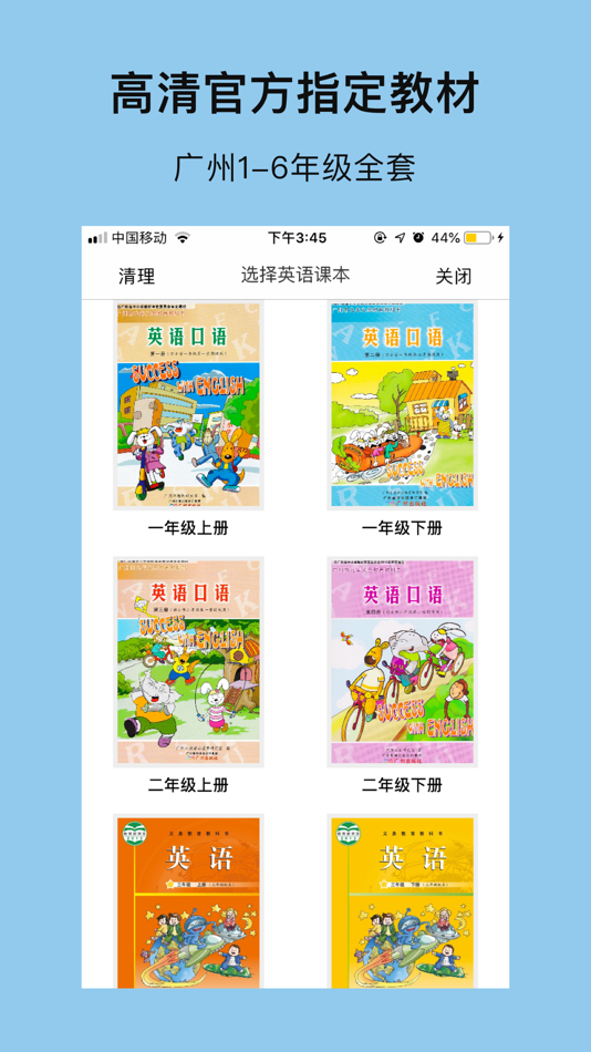 #1. 广小英语-教科版广州小学生最新英语教材12册 (iOS) 作者: 婉雯 周
