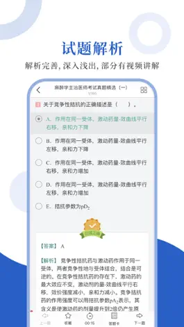 Game screenshot 麻醉学圣题库 hack