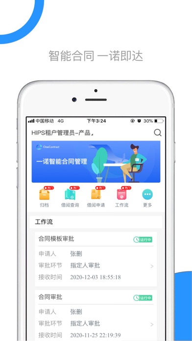 壹诺合同 Screenshot