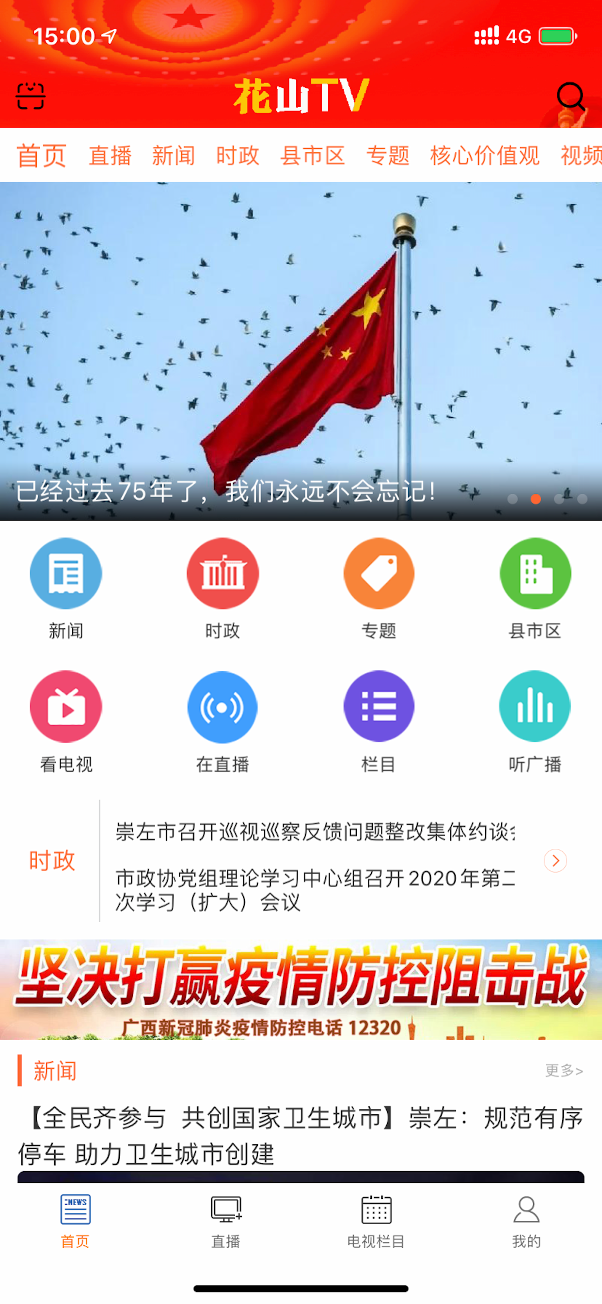 花山TV