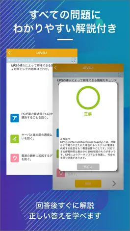 Game screenshot 情報セキュリティマネジメント｜しっかり解説の資格試験問題集 apk