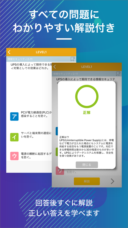 #2. 情報セキュリティマネジメント|しっかり解説の資格試験問題集 (iOS) 게시자: Eriya Okuno