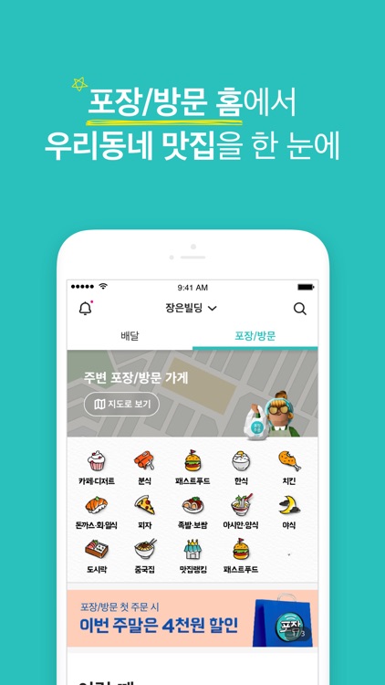 배달의민족 screenshot-4