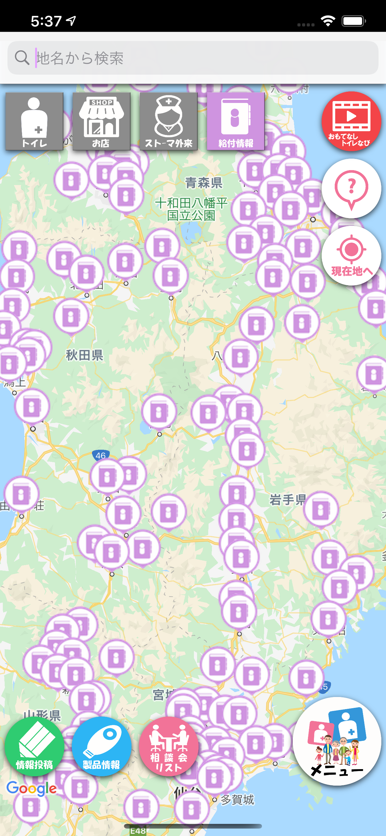 オストメイトなび