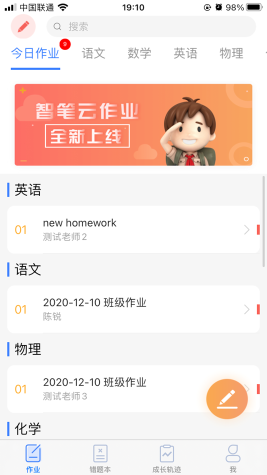 #1. 智笔数字课堂学生端 (iOS) 由: 北京中芯纬度科技有限公司