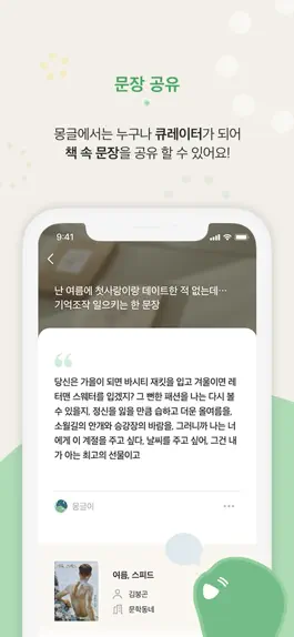 Game screenshot 몽글(Mongle) hack