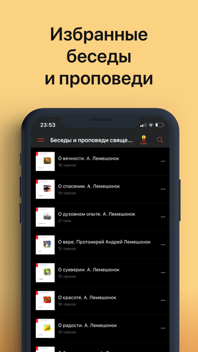 Проповеди Screenshot