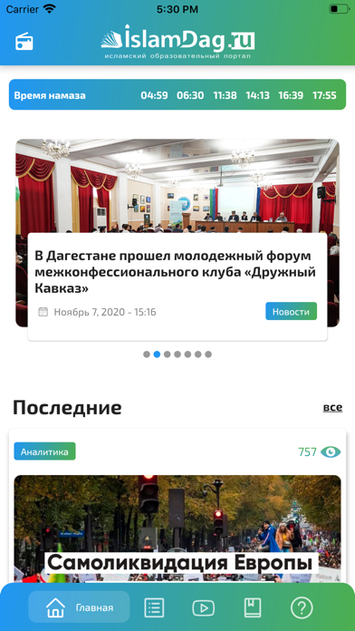 ИсламДаг Screenshot