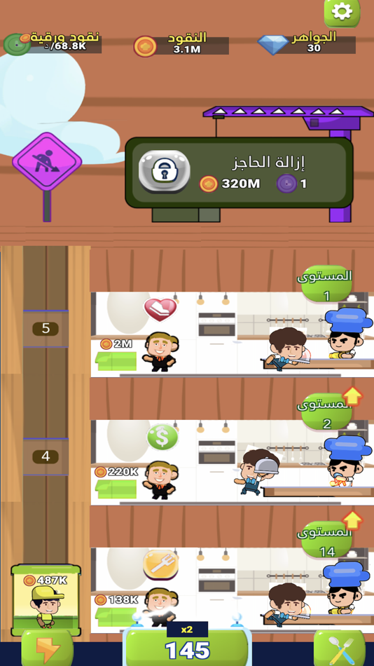 #3. مطعم المدينة - العاب طبخ (iOS) Podle: Nariman Mahfooz