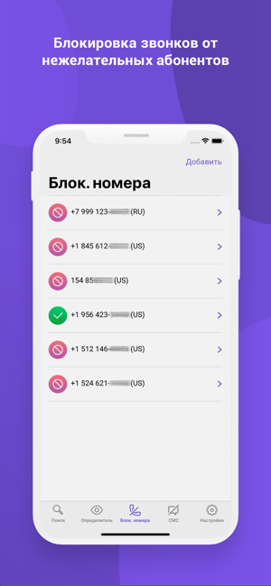 ‎REKK - Блокировка звонков Screenshot