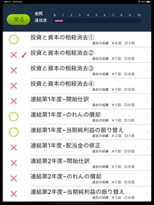 パブロフ簿記２級商業簿記 iPad版 screenshot #7 for iPad