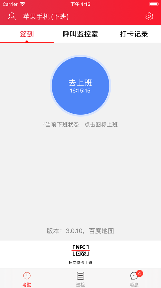 #2. Phone Patrol (iOS) 由: 沈阳唯实数码科技发展有限公司