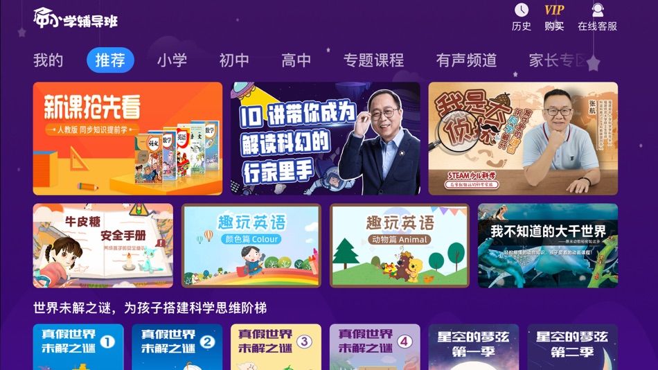 #5. 中小学辅导班 (iOS) 由: 广州格林软件技术有限公司