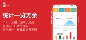 风程销售-跟进客户与销售管理利器 screenshot #3 for iPhone