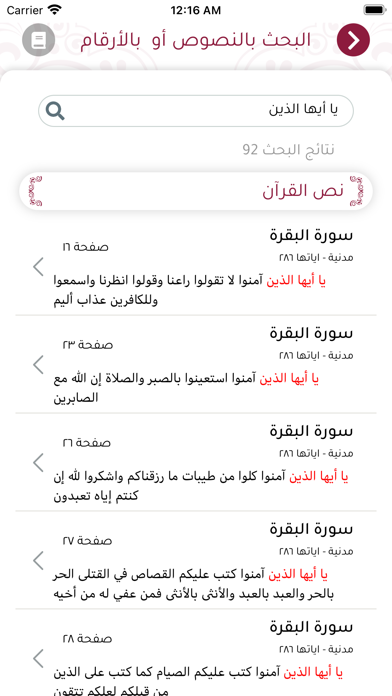 تطبيق القرآن الكريم Screenshot