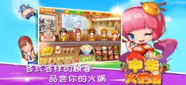 Game screenshot 中华火锅店-好玩的美食模拟过关游戏 apk
