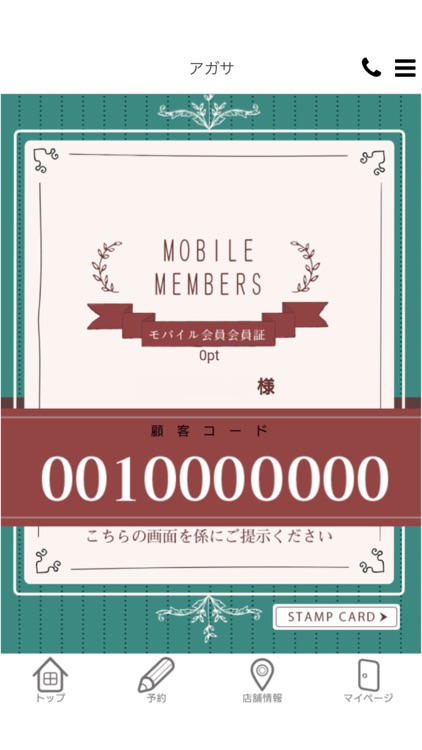 agatha 公式アプリ screenshot-3