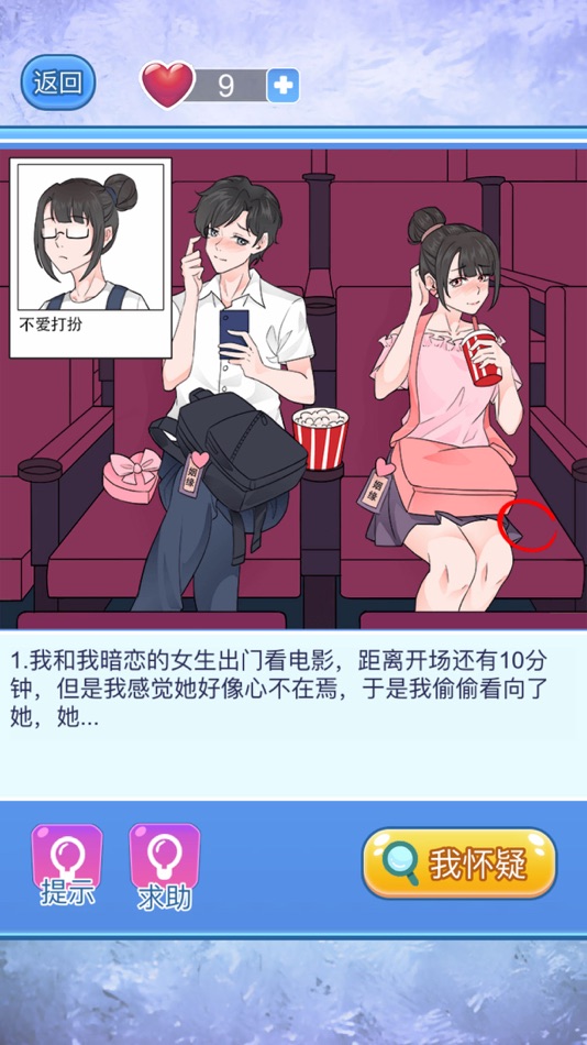 #1. 宝贝你听我解释 - 渣男谎言游戏 (iOS) 由: Hainan yh Games Inc.