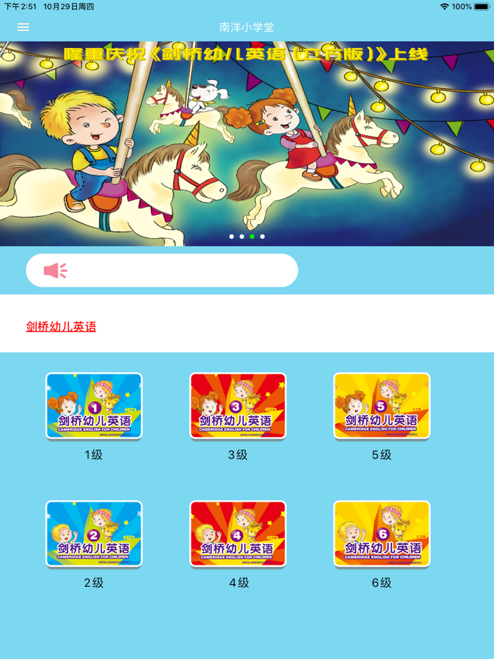 #2. 南洋小学堂HD (iOS) Podle: 超 桂