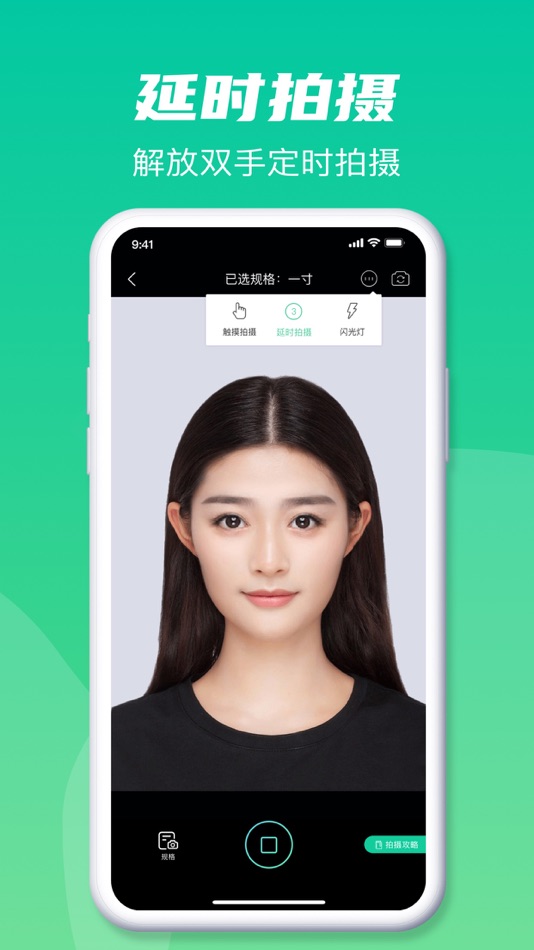 #3. 证件照相机-证件照制作 (iOS) 来自: Beijing Haoxin Technology Co., Ltd.