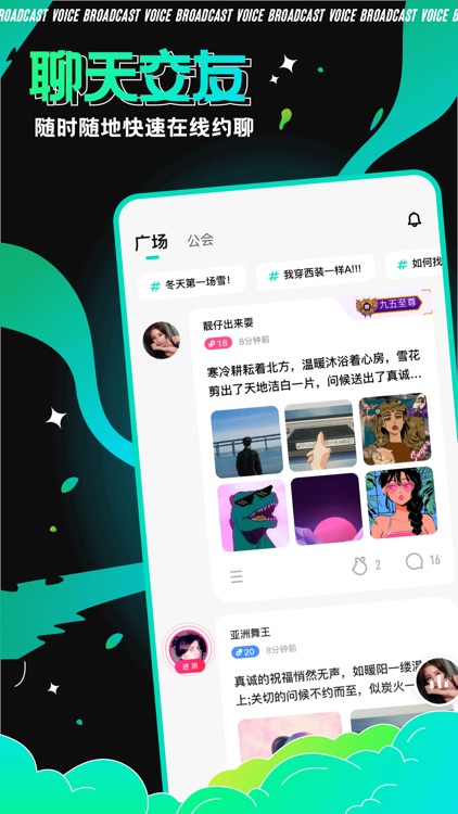 青芒-语音聊天连麦交友软件 screenshot-3
