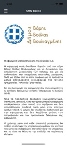 BBB Μένουμε Σπίτι screenshot #6 for iPhone