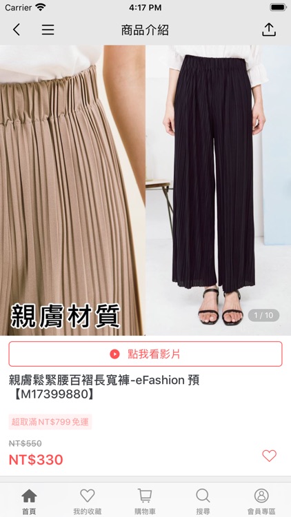 eFashion流行女裝 screenshot-3