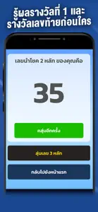 Huay หวย ดอทคอม เพื่อคนไทย screenshot #3 for iPhone