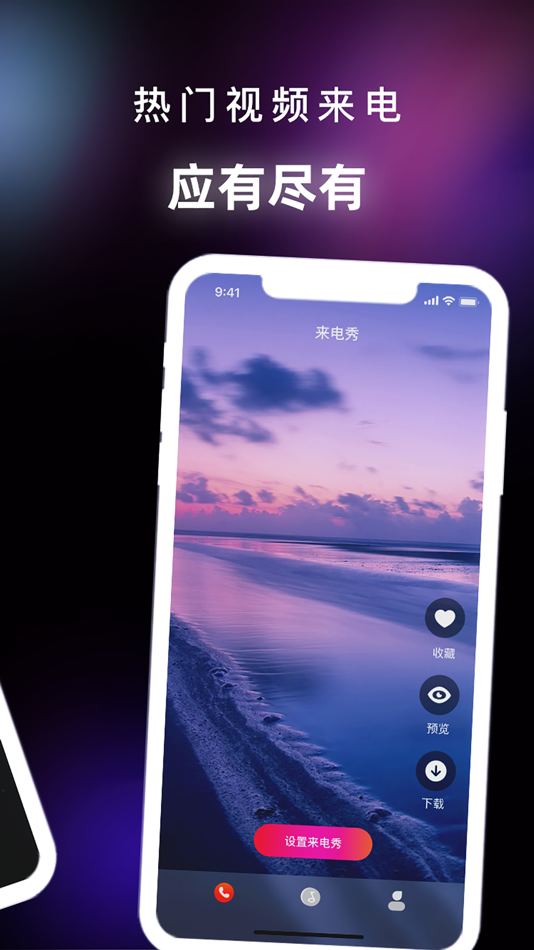 #2. 来电秀 · video show (iOS) By: 珏良 郭