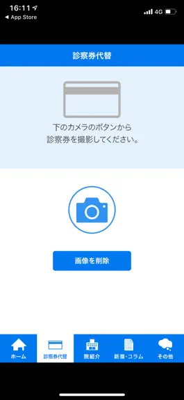 Game screenshot あらかわ整骨院 hack