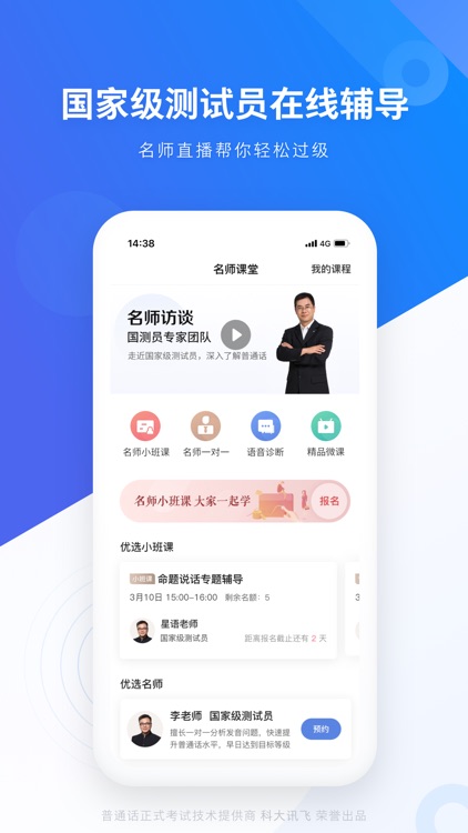 畅言普通话-全国普通话学习考试与水平测试 screenshot-4